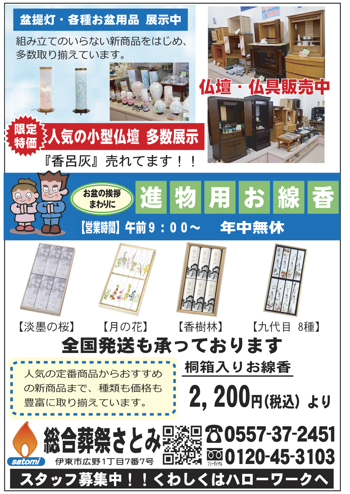 お盆の準備はお済でしょうか？
